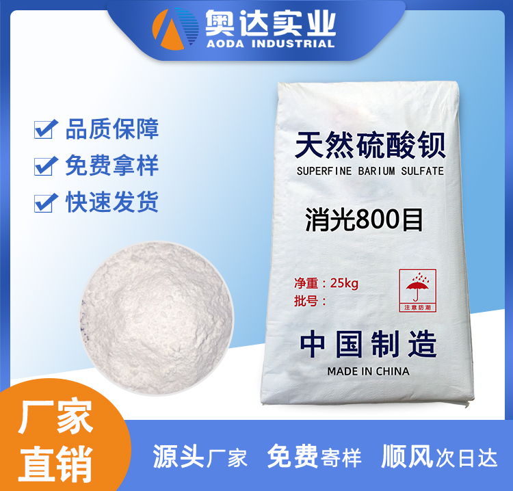 北京硫酸鋇廠家多少錢一噸