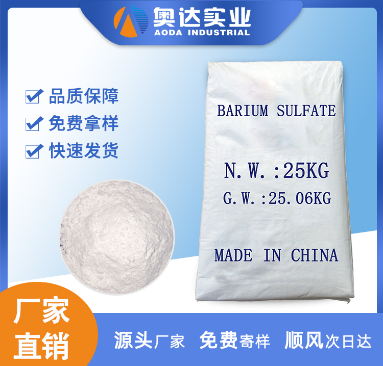 吉林高光硫酸鋇生產廠家