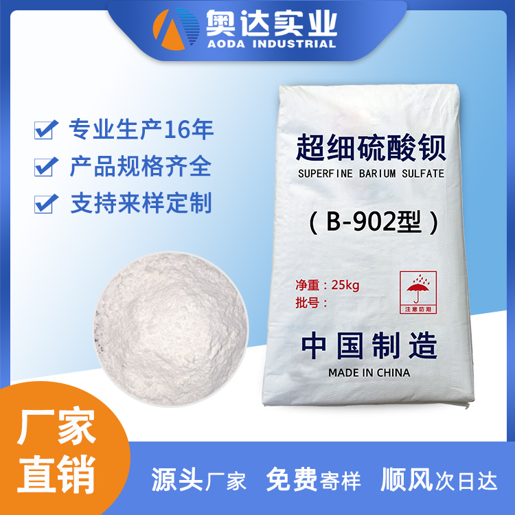 隨州消光硫酸鋇生產廠家