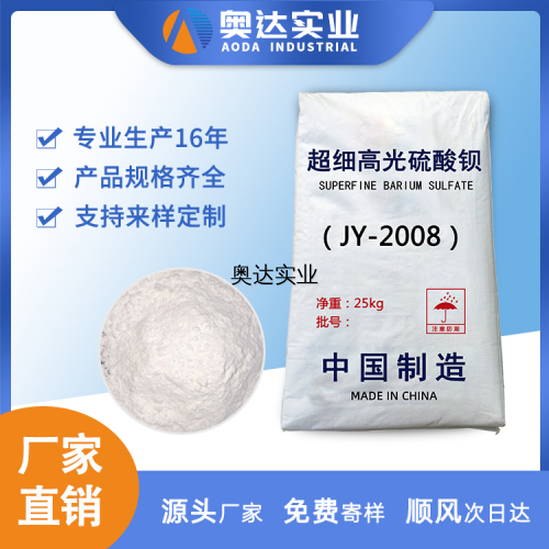 2008 超細高光硫酸鋇
